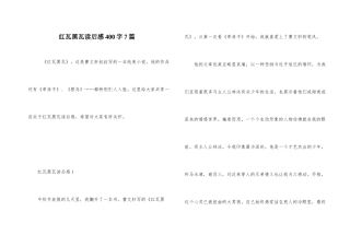 红瓦黑瓦读后感400字7篇