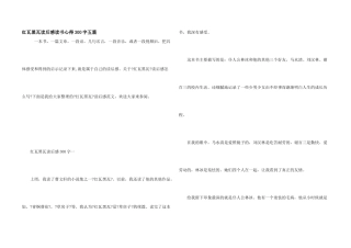 红瓦黑瓦读后感读书心得300字五篇