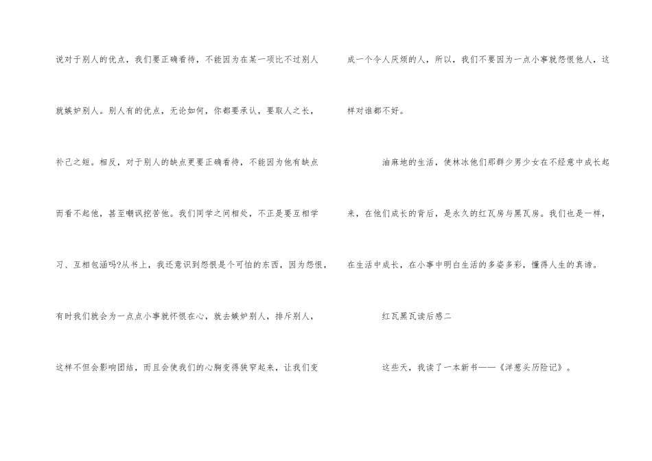 红瓦黑瓦读后感400字五篇_第2页