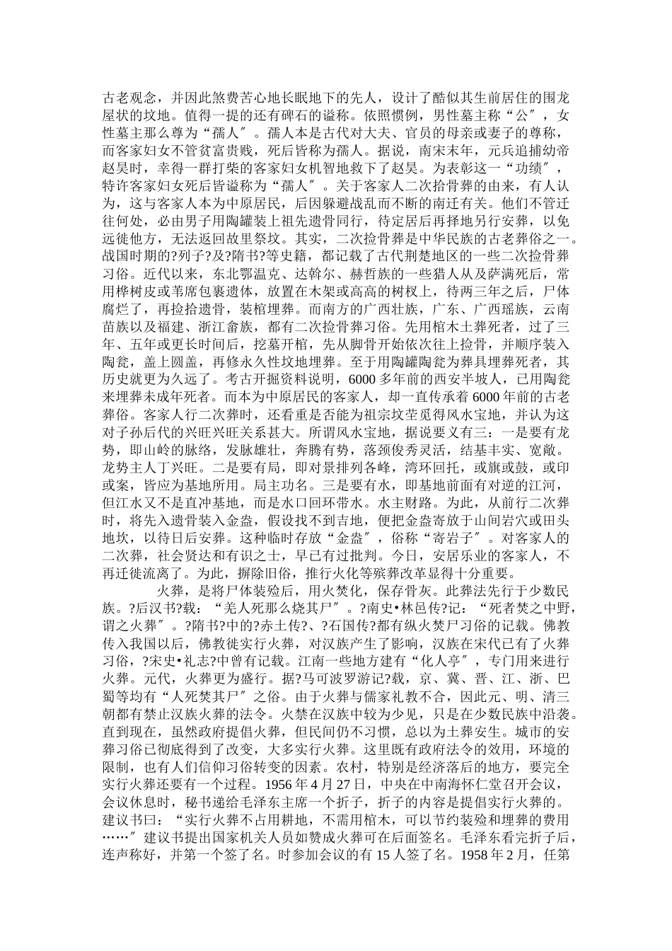 红白喜事礼仪大全之37：我国传统丧葬习俗拾零_第2页