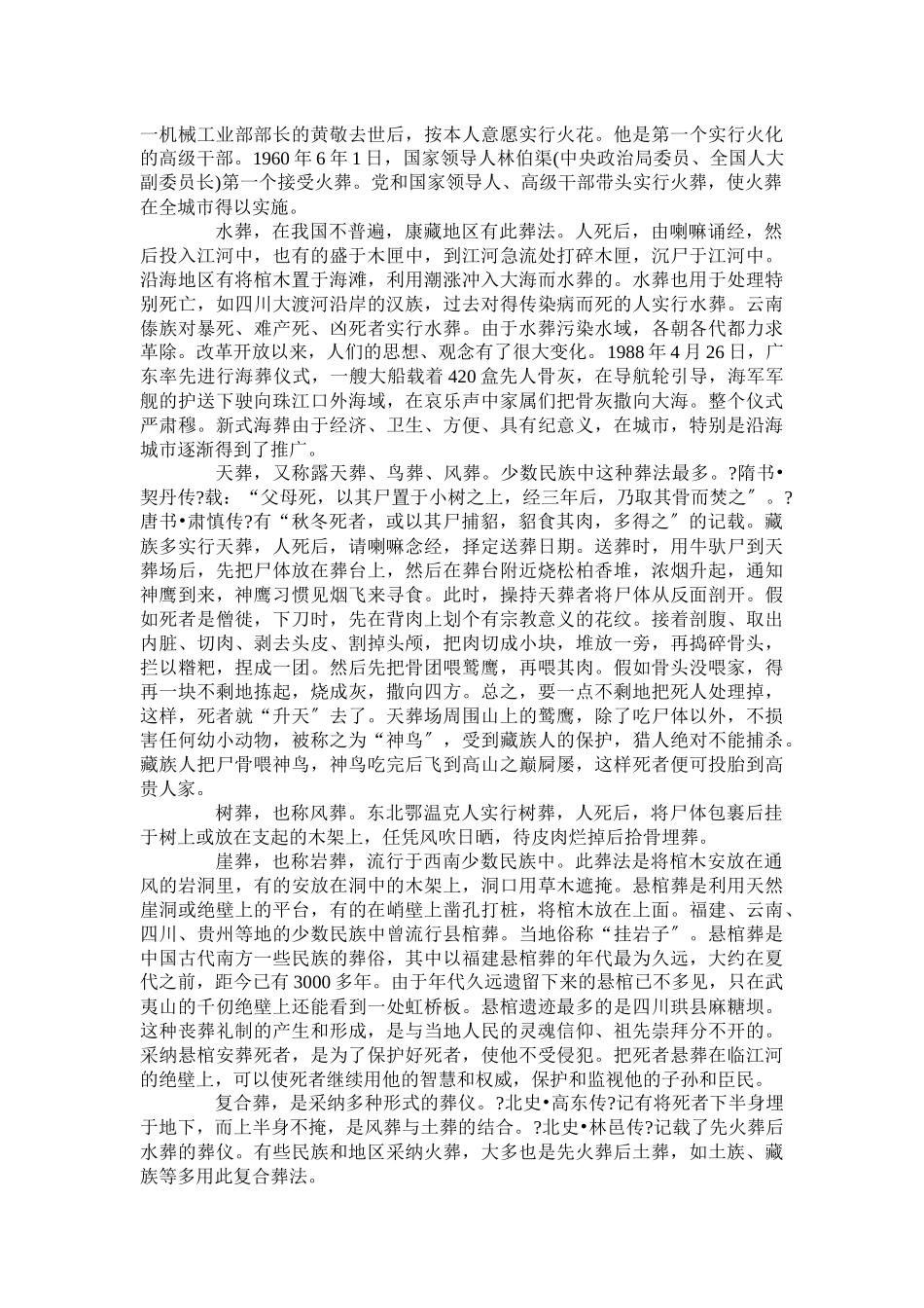 红白喜事礼仪大全之37：我国传统丧葬习俗拾零_第3页