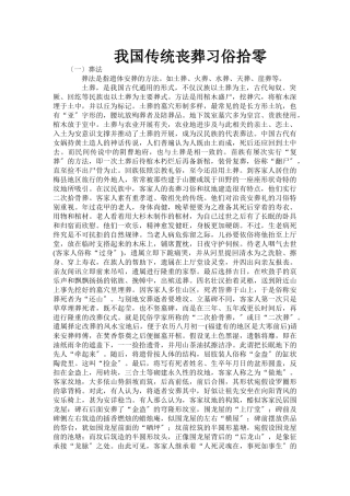 红白喜事礼仪大全之37：我国传统丧葬习俗拾零