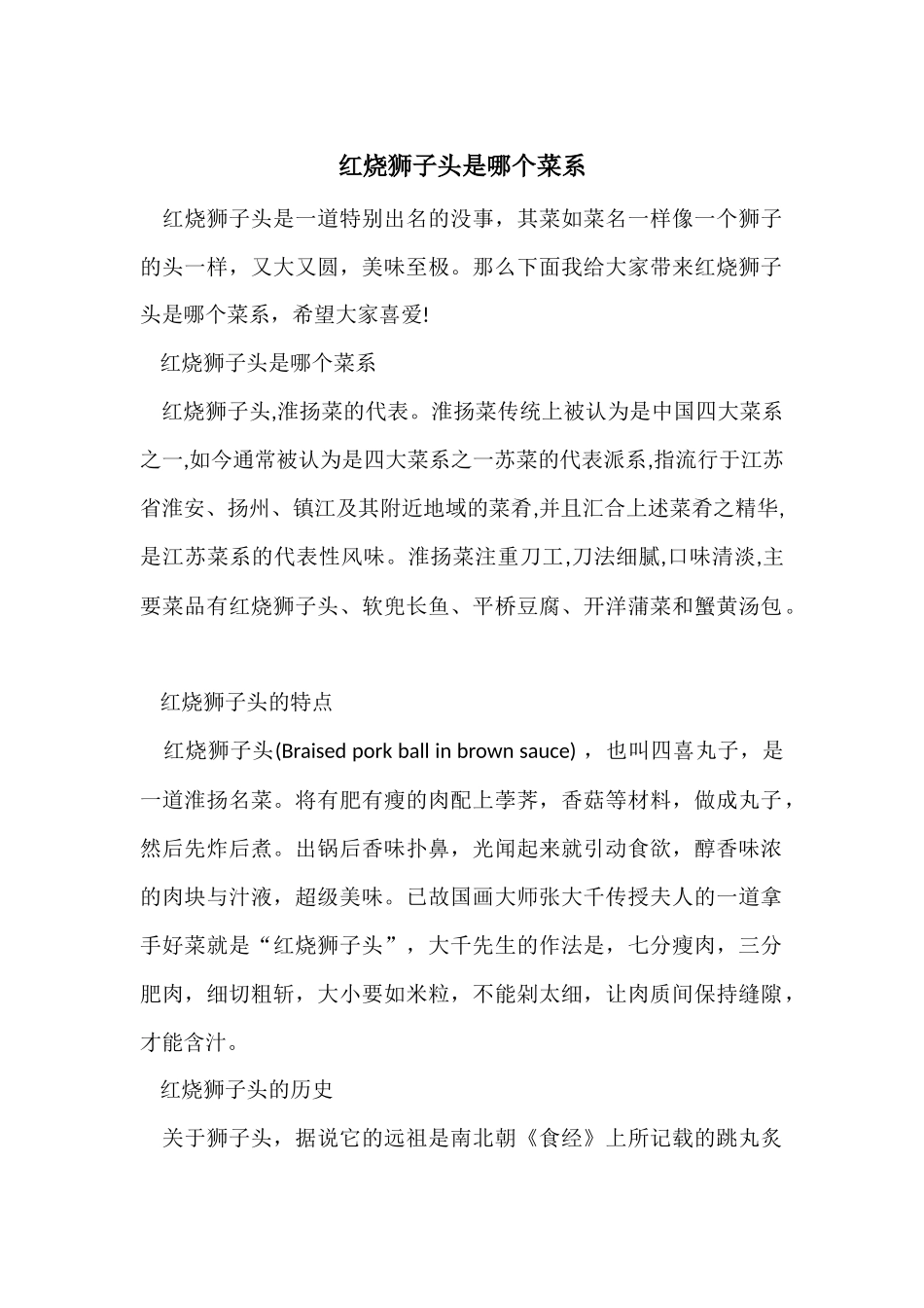 红烧狮子头是哪个菜系_第1页