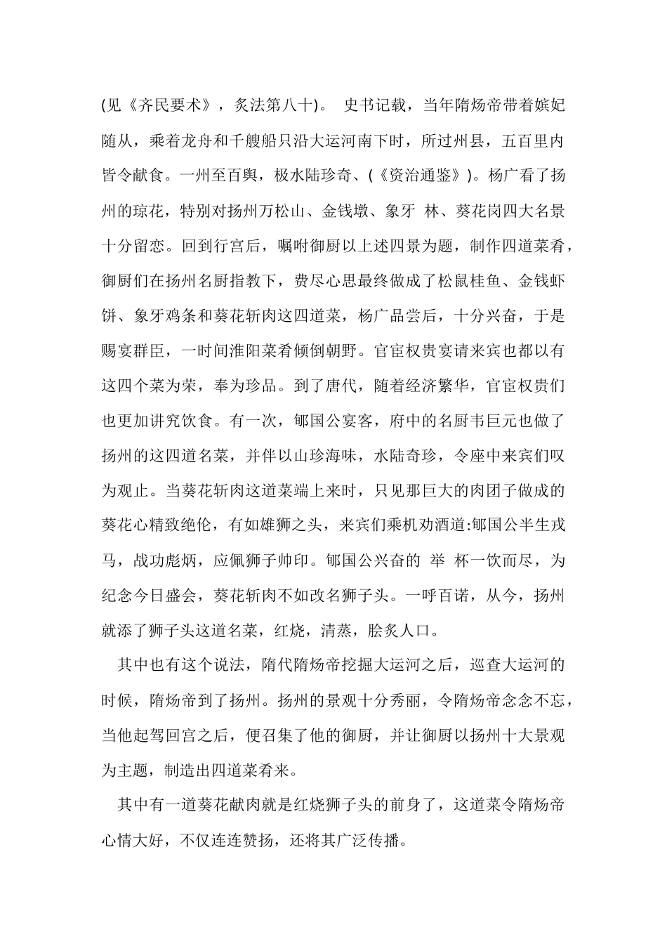 红烧狮子头是哪个菜系_第2页