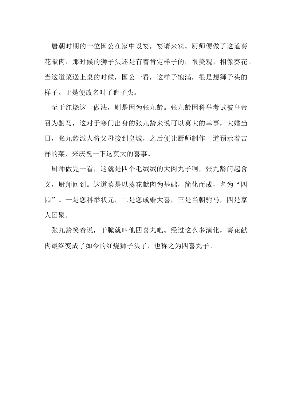 红烧狮子头是哪个菜系_第3页