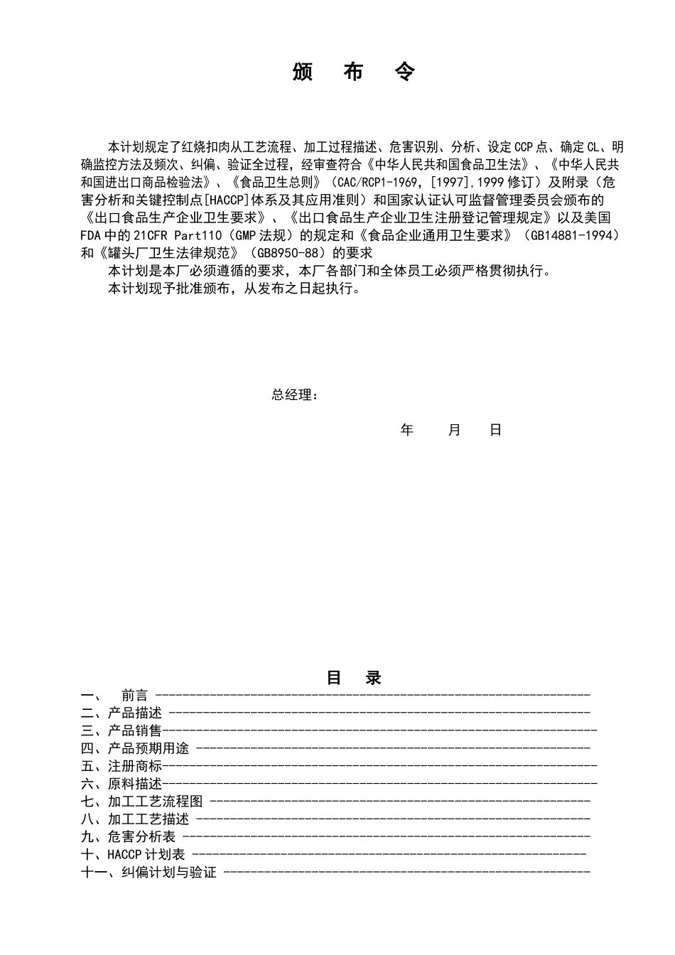 红烧扣肉HACCP计划书_第2页