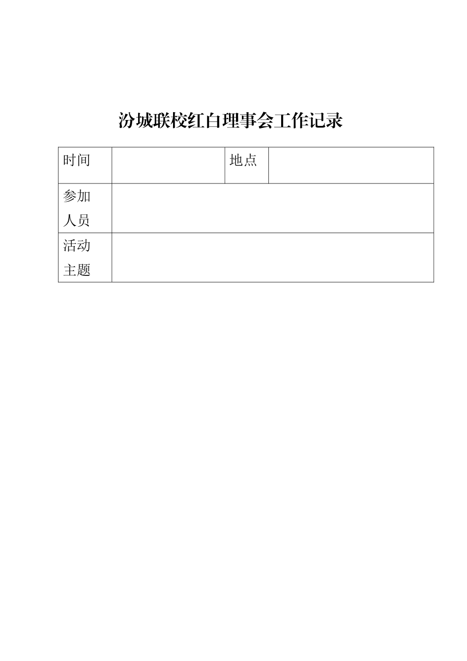 红白理事会工作记录09060_第2页