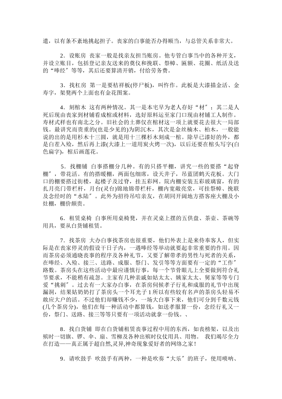 红白喜事礼仪大全之20：旧社会办白事的传统习俗_第2页