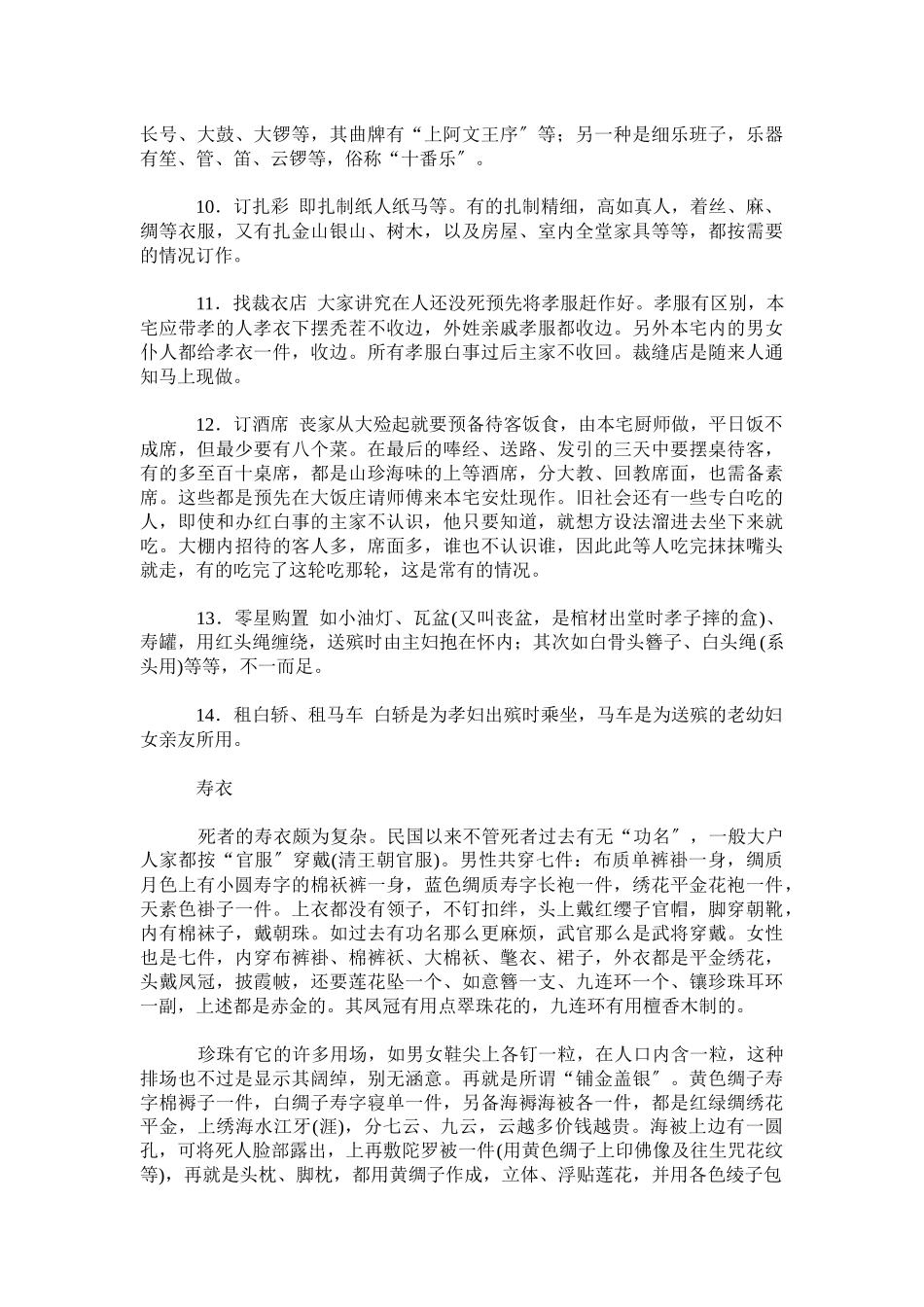红白喜事礼仪大全之20：旧社会办白事的传统习俗_第3页