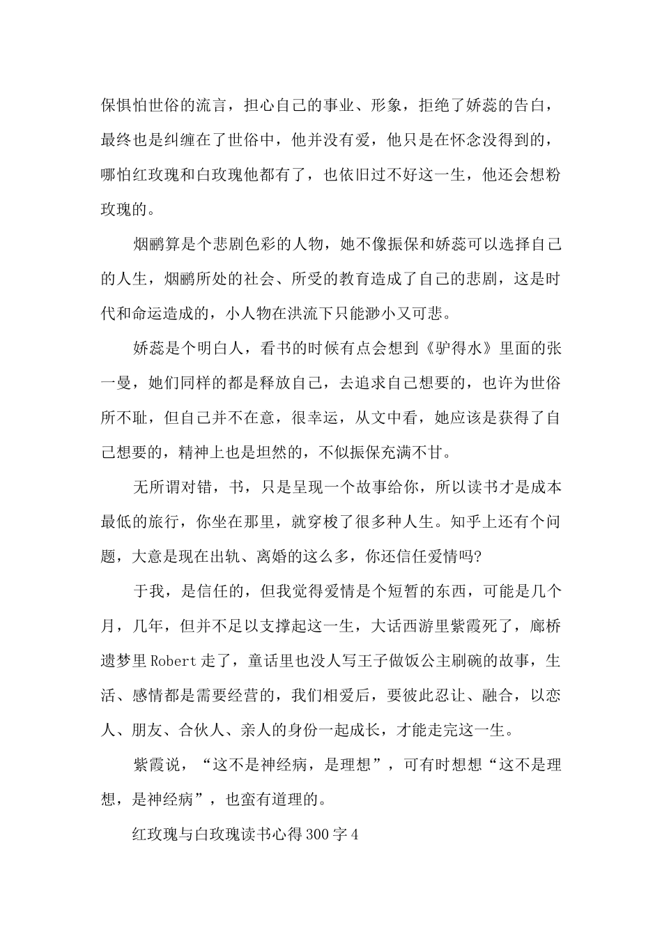红玫瑰与白玫瑰读书心得300字8篇_第3页