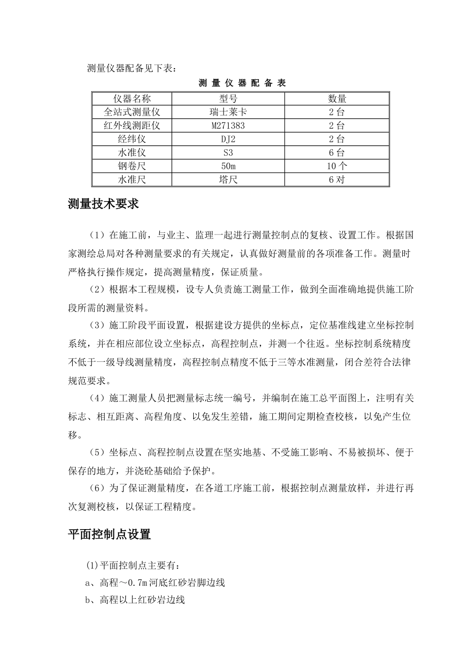 红砂岩开挖专项施工方案_第3页
