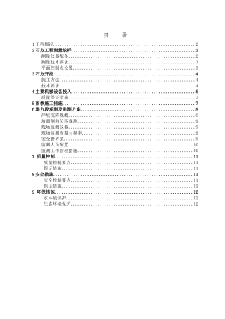 红砂岩开挖专项施工方案