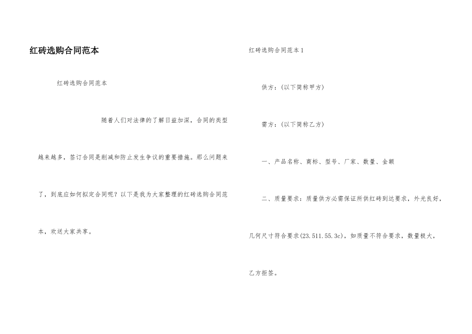 红砖采购合同范本_第1页