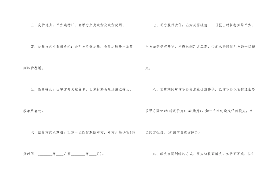 红砖采购合同范本_第2页