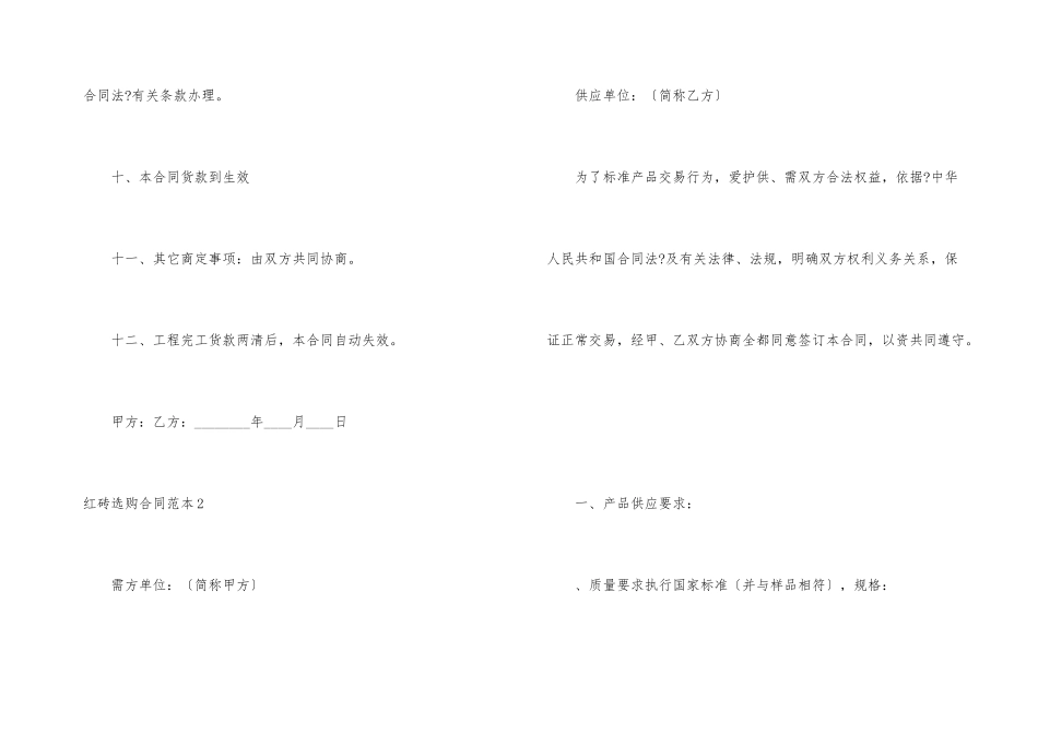红砖采购合同范本_第3页