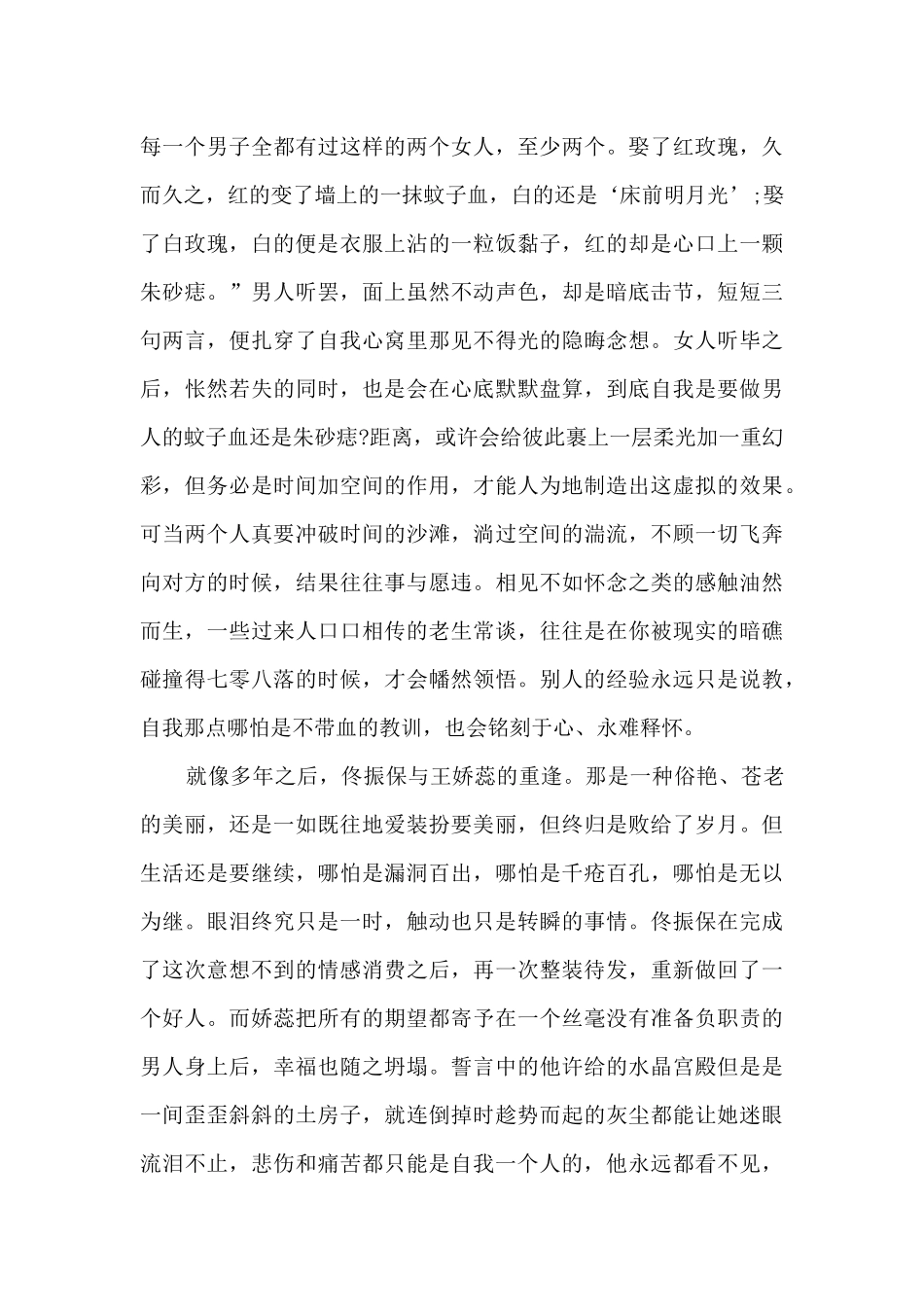 红玫瑰与白玫瑰读书心得800字5篇_第3页