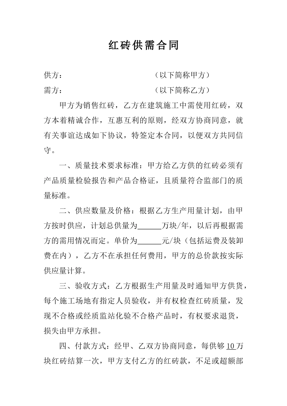 红砖销售合同_第1页