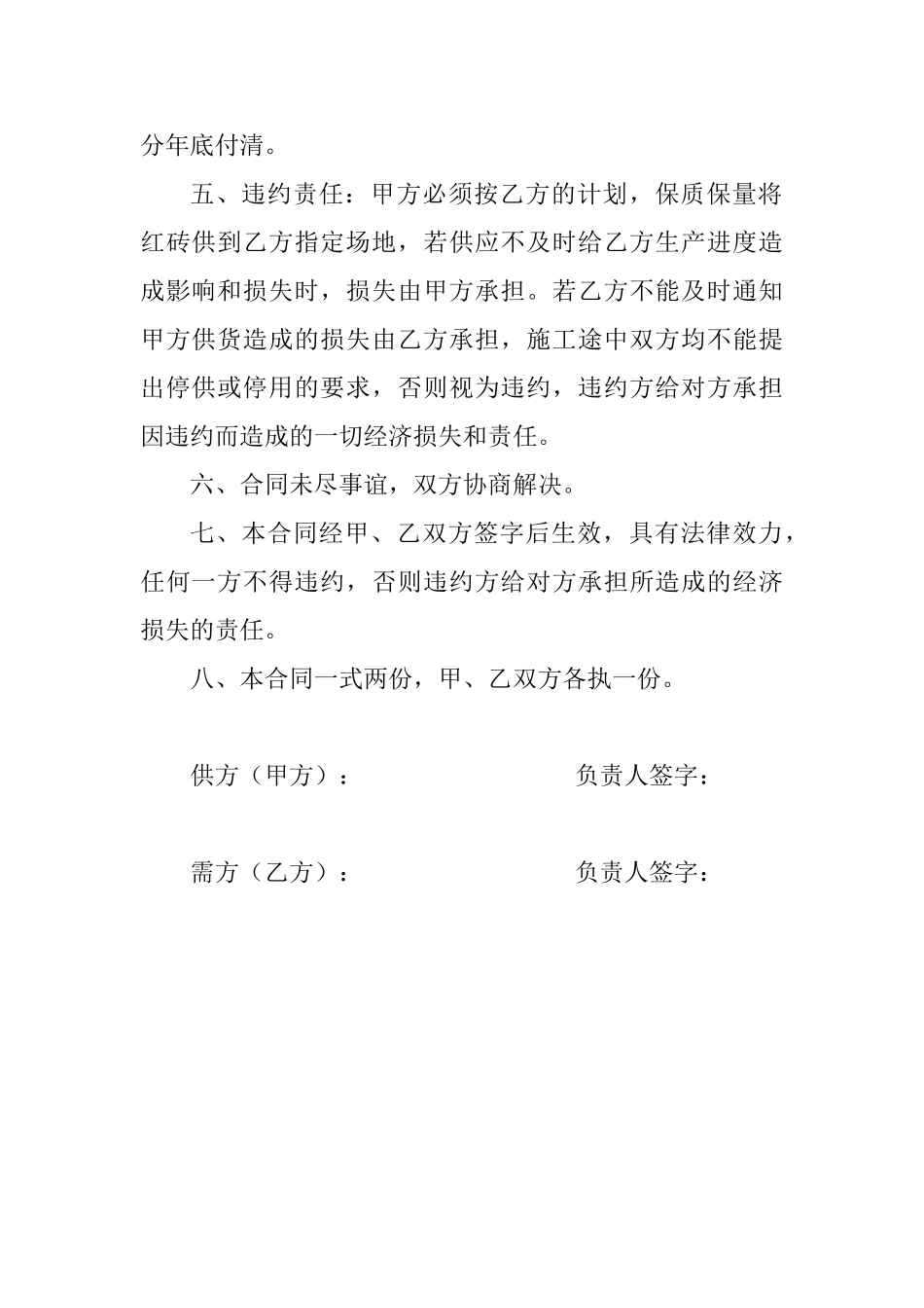 红砖销售合同_第2页