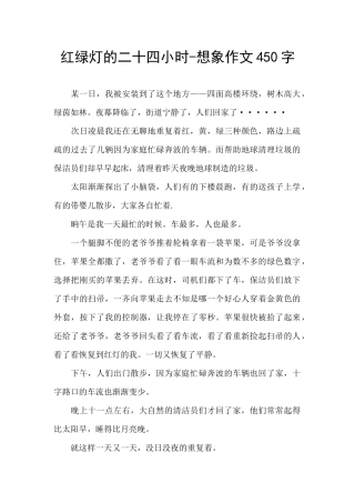 红绿灯的二十四小时