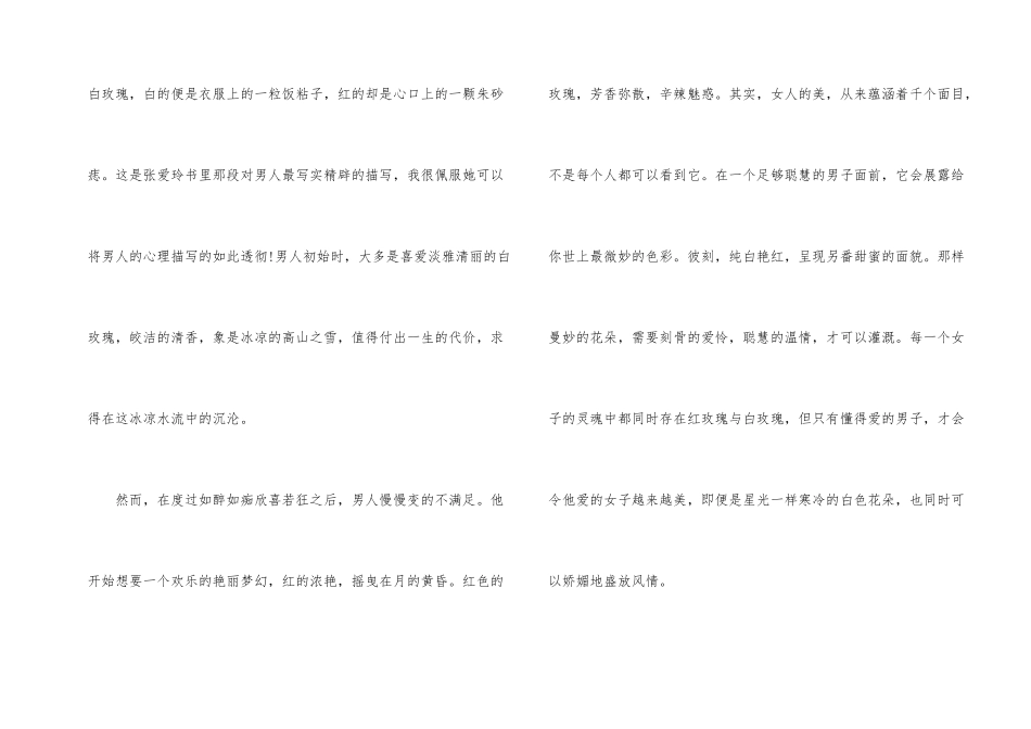 红玫瑰与白玫瑰读后感600字_第2页