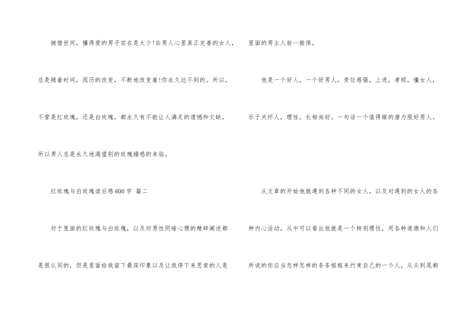 红玫瑰与白玫瑰读后感600字_第3页