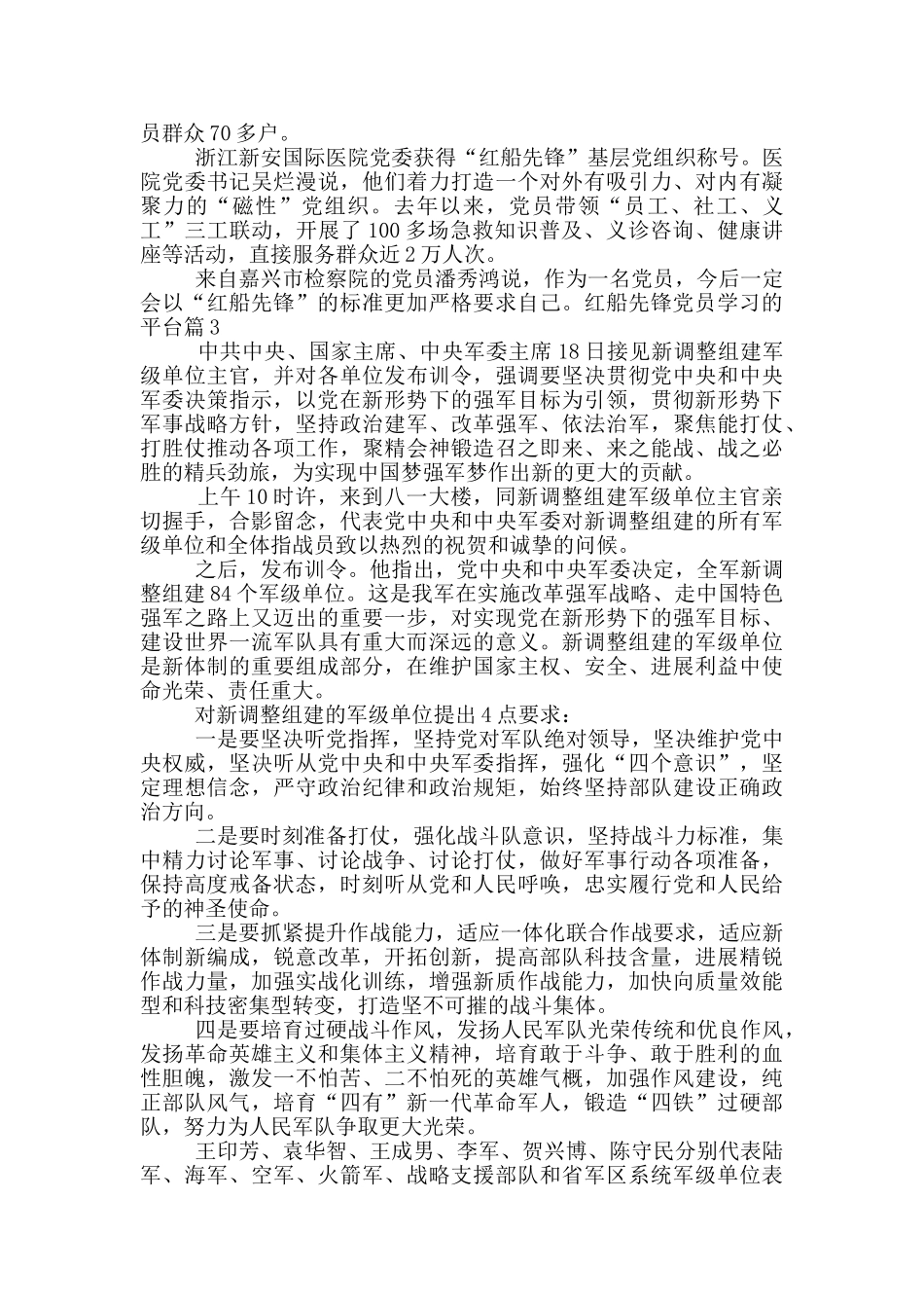 红船先锋党员学习心得_第2页