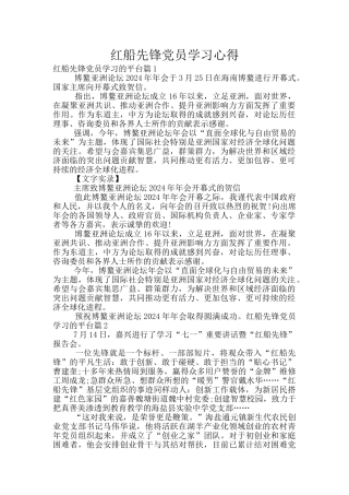 红船先锋党员学习心得