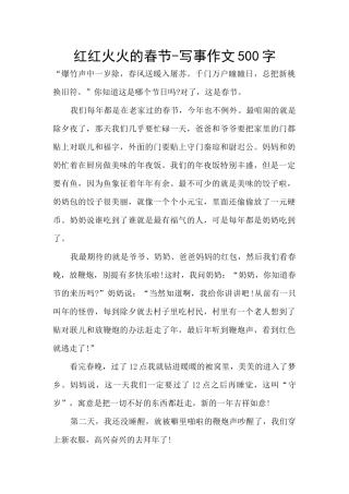 红红火火的春节
