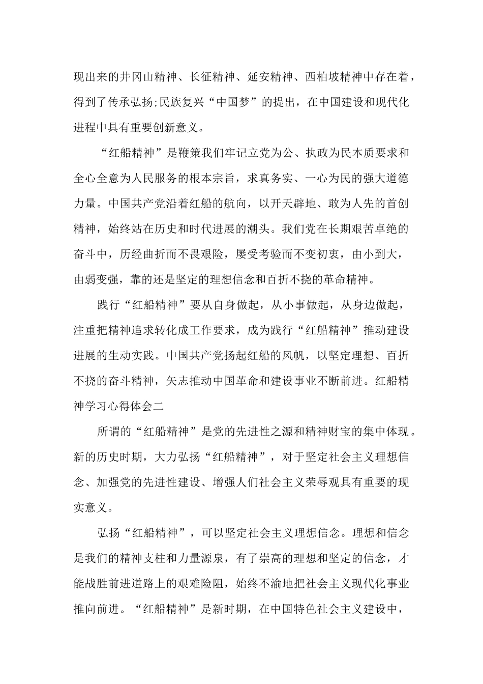 红船精神学习心得体会2024_第2页