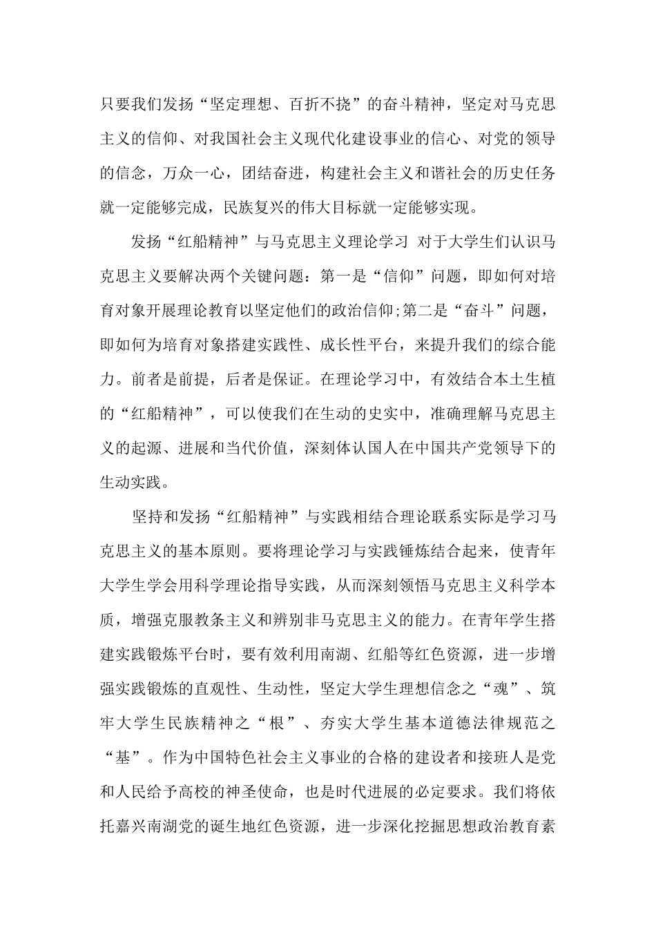 红船精神学习心得体会2024_第3页