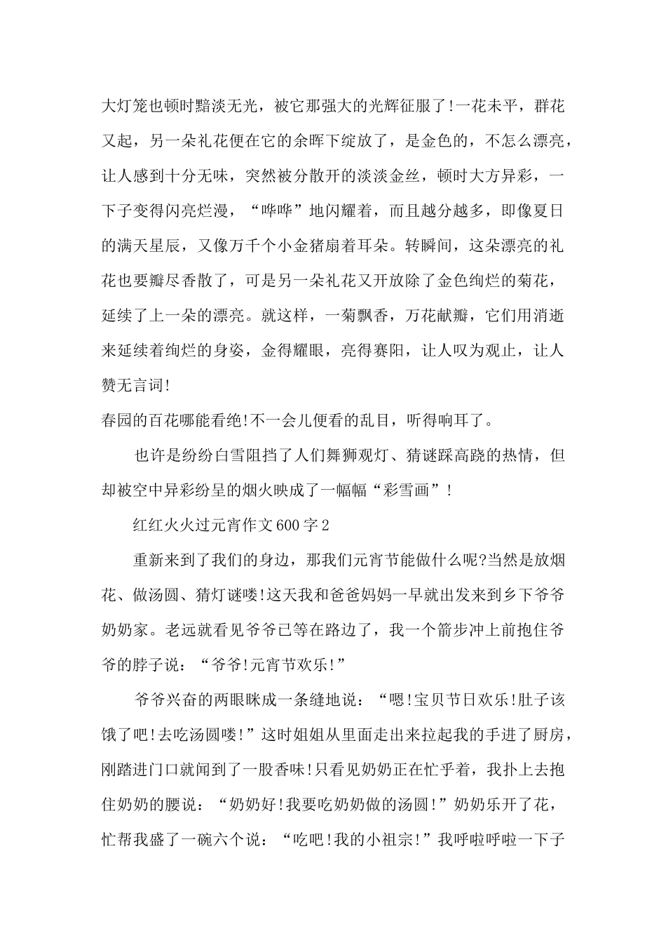 红红火火过元宵作文600字5篇_第2页