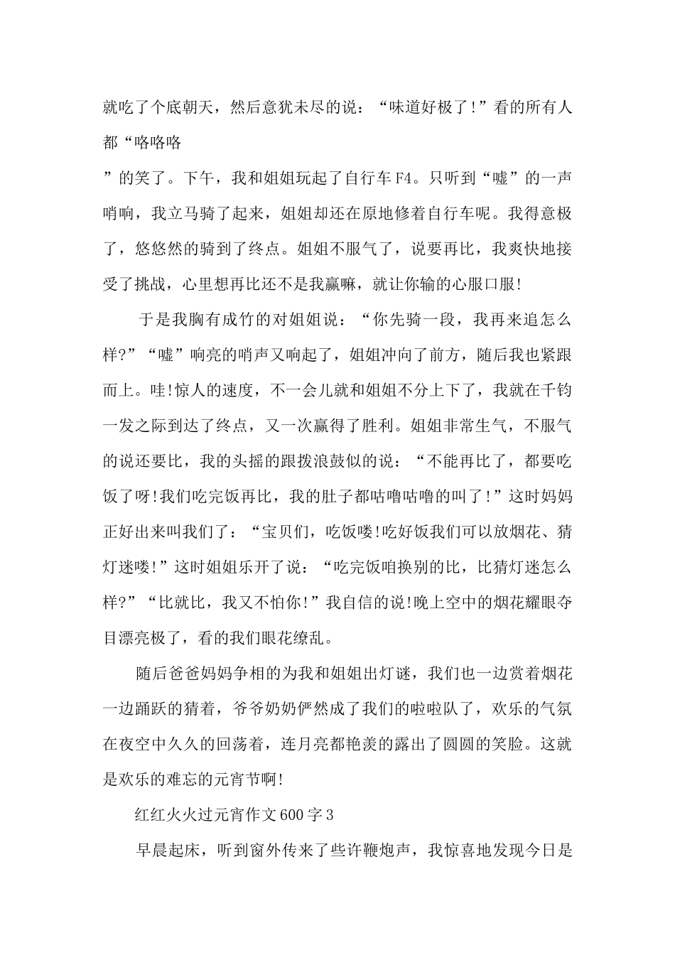 红红火火过元宵作文600字5篇_第3页