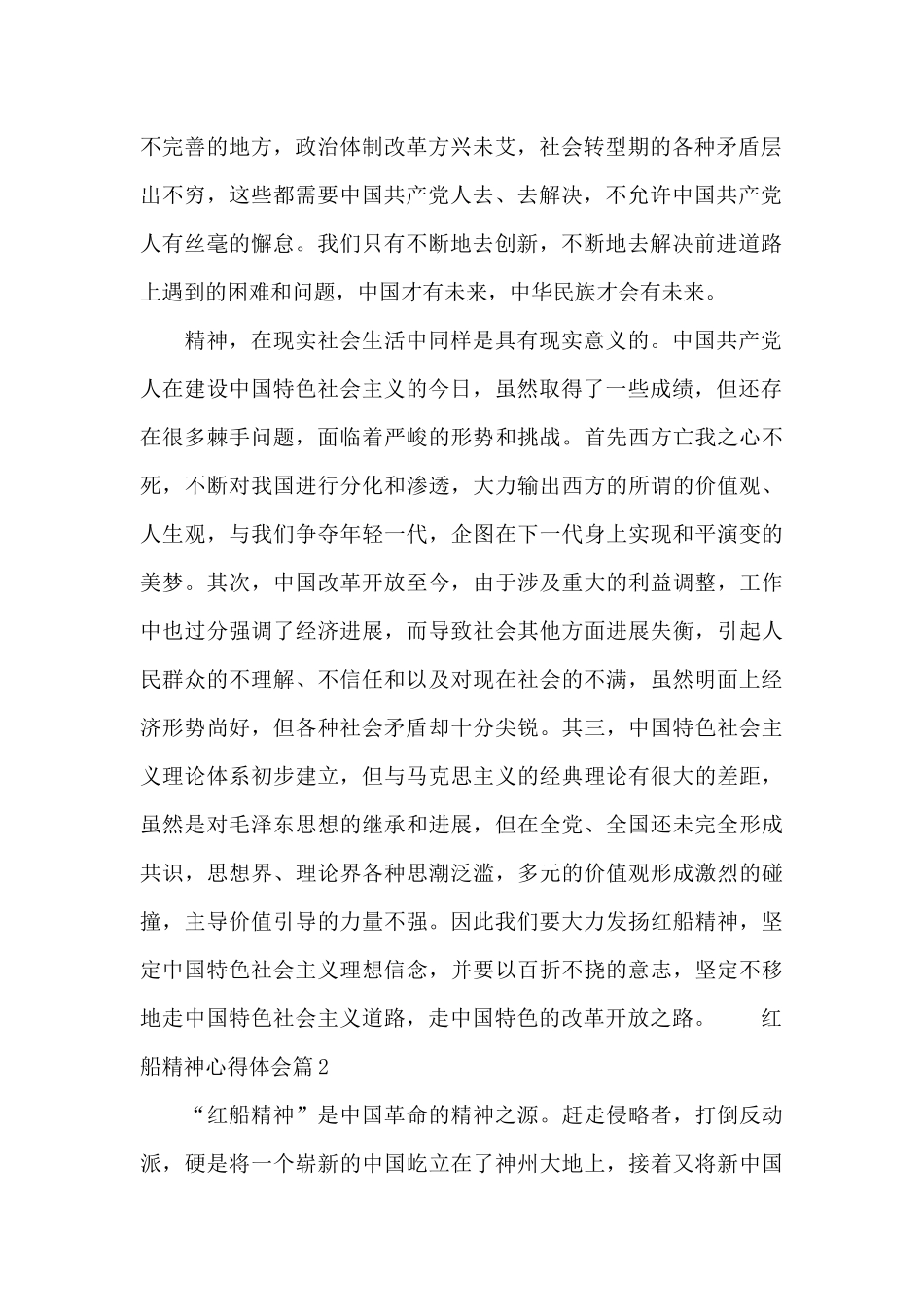 红船精神心得体会三篇范文_第2页