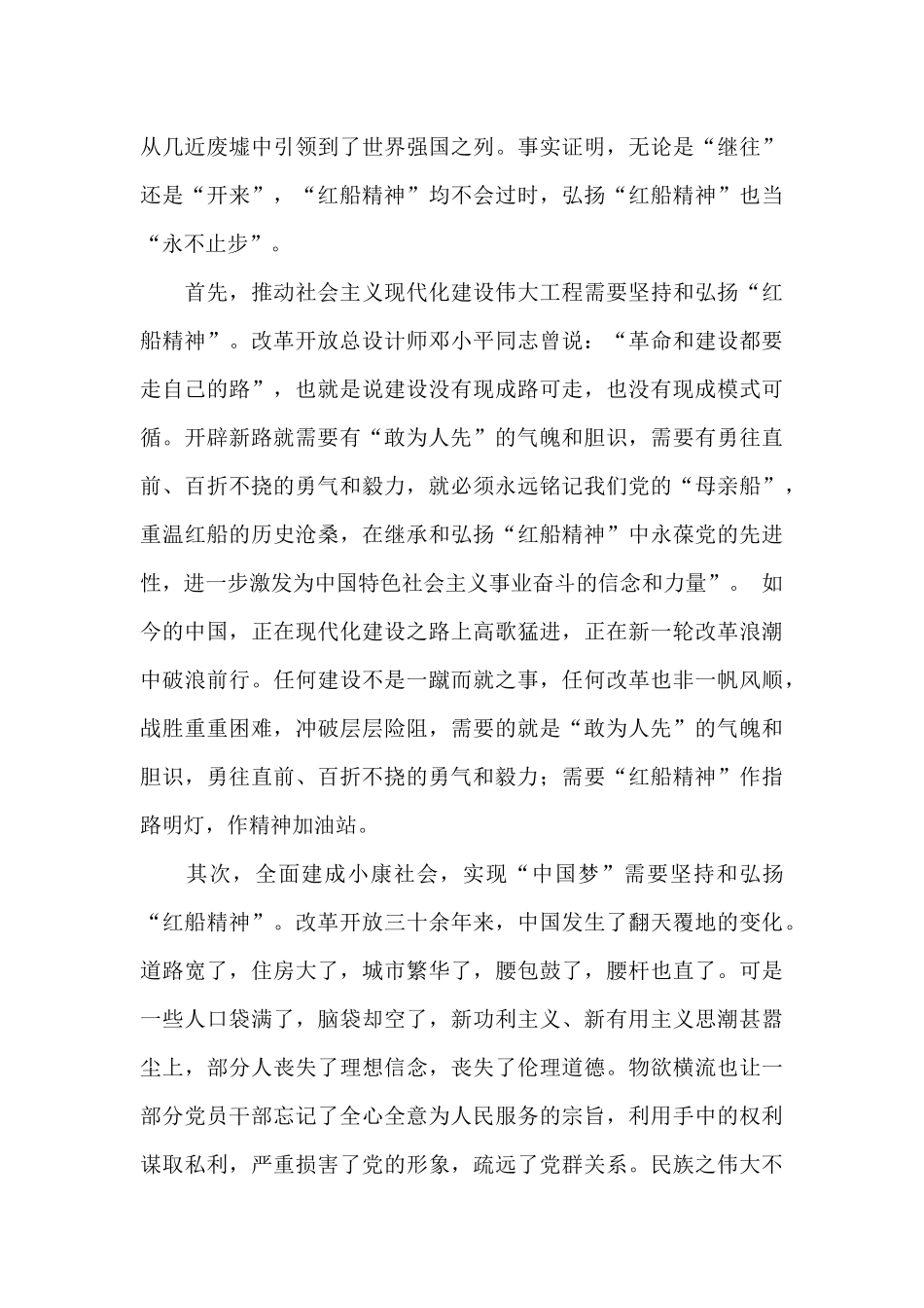 红船精神心得体会三篇范文_第3页