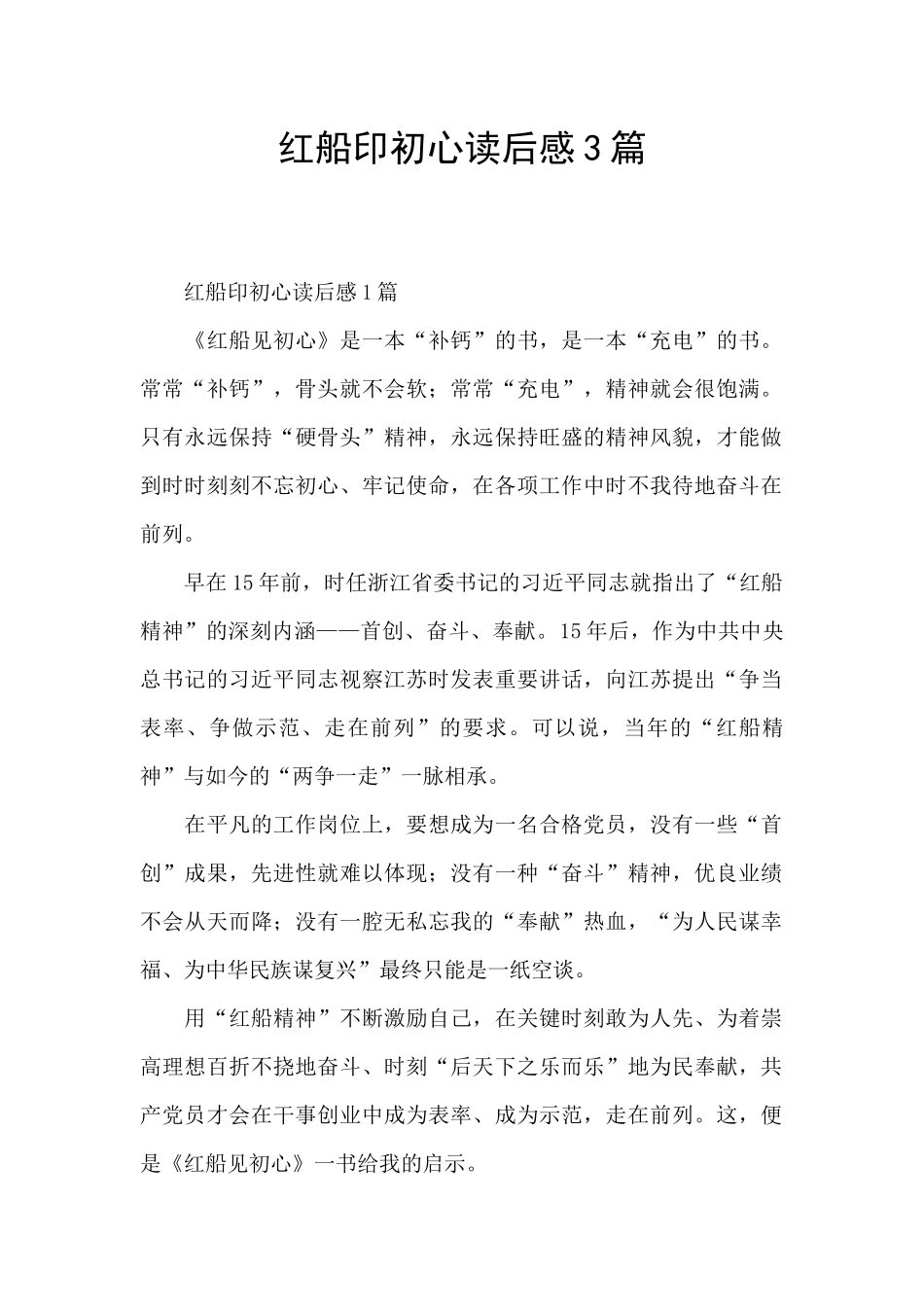 红船印初心读后感3篇_第1页