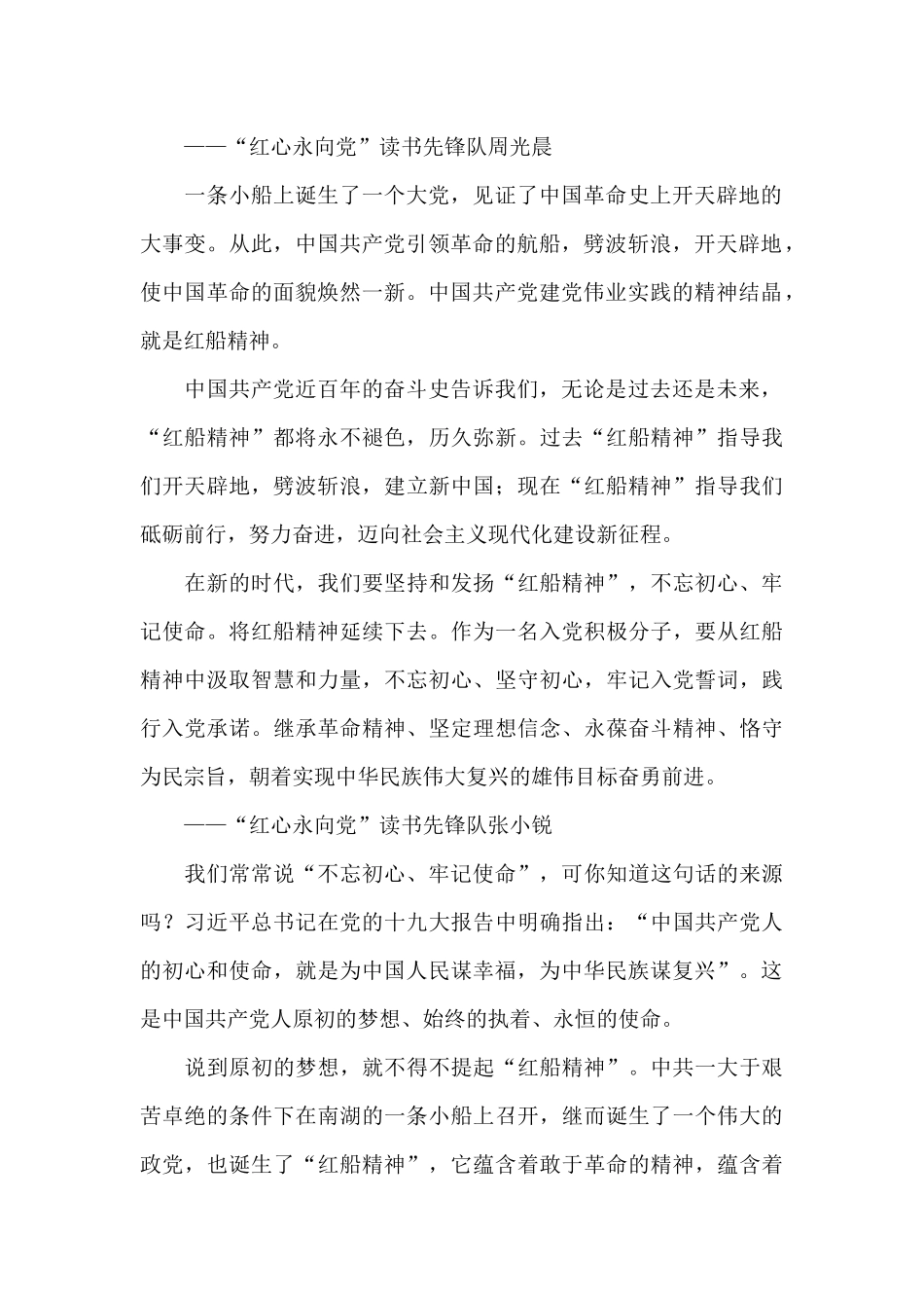 红船印初心读后感3篇_第2页