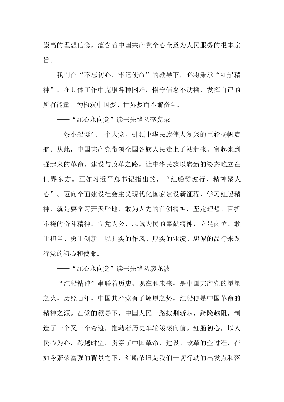红船印初心读后感3篇_第3页