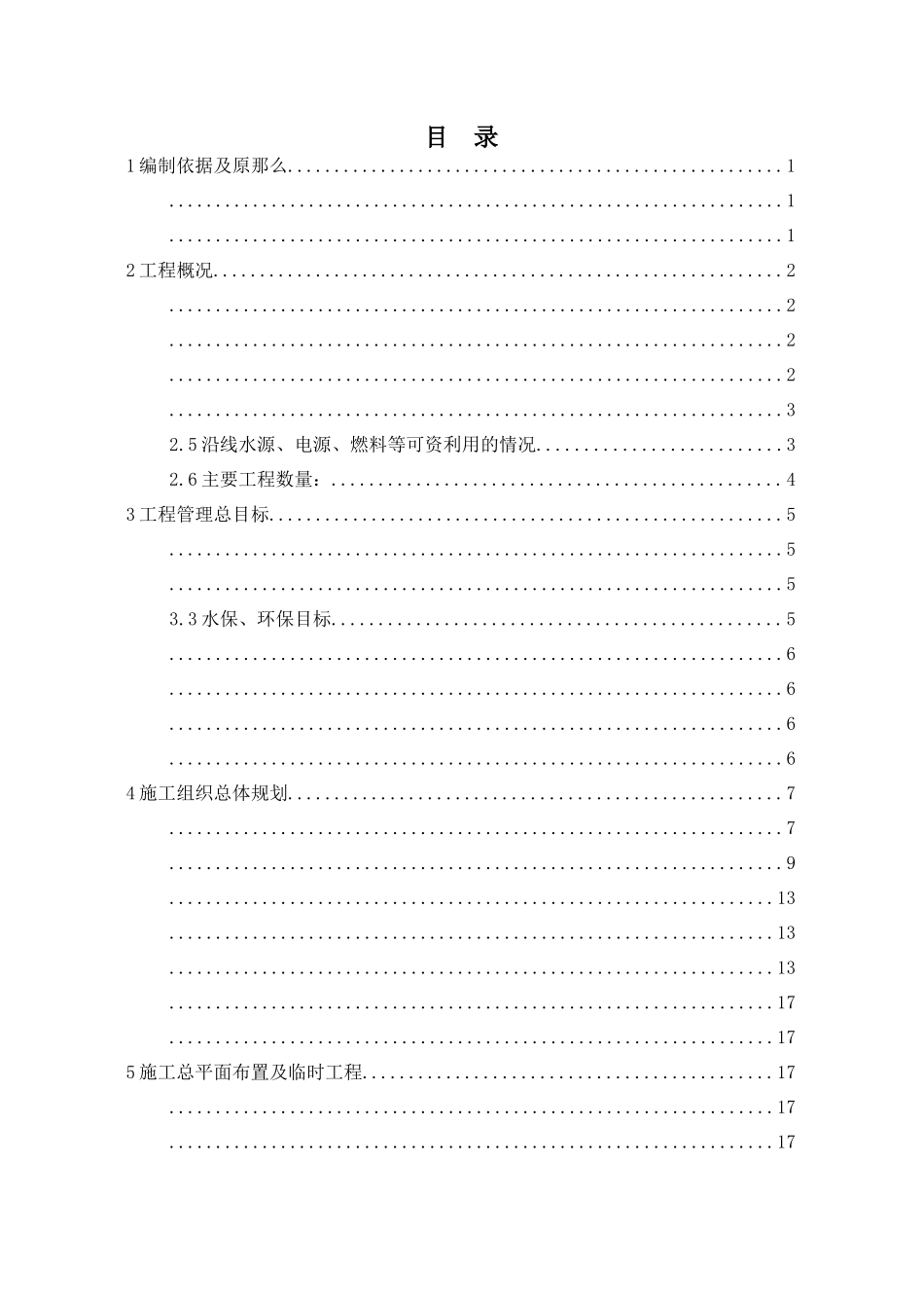 红石村特大桥实施性施工组织设计_第2页
