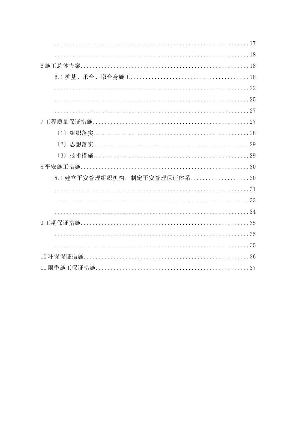 红石村特大桥实施性施工组织设计_第3页