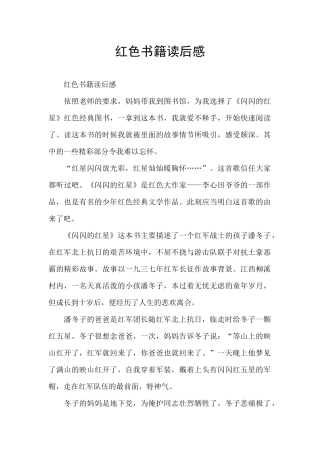 红色书籍读后感