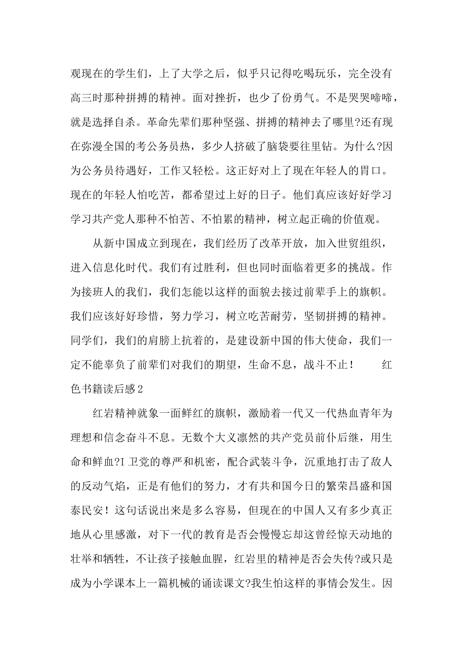 红色书籍读后感模板范文_第2页
