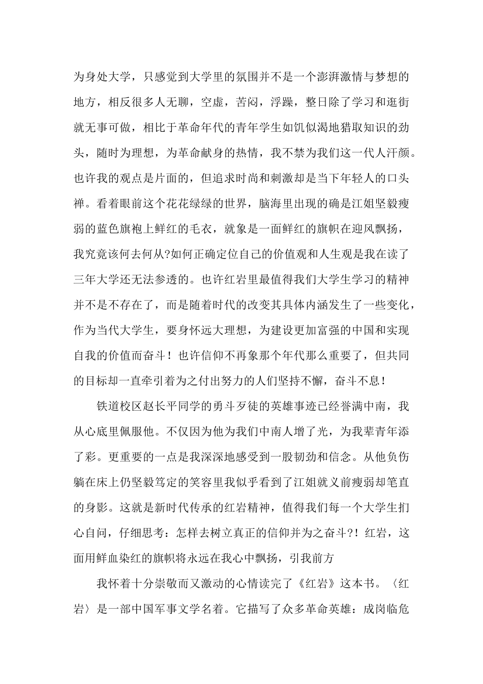 红色书籍读后感模板范文_第3页