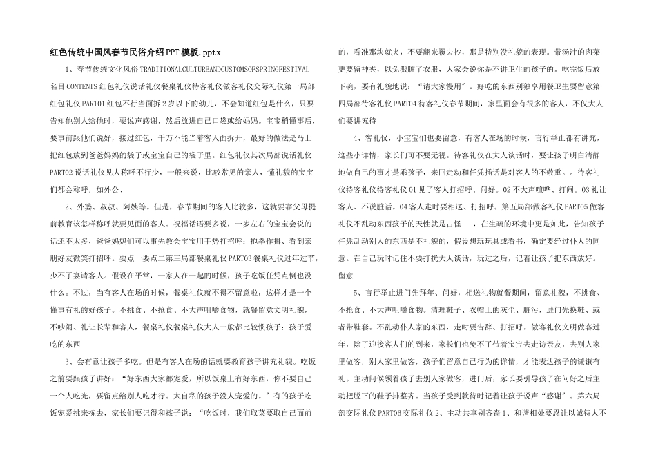 红色传统中国风春节民俗介绍PPT模板.pptx_第1页