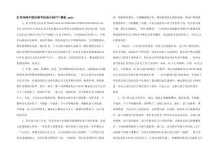红色传统中国风春节民俗介绍PPT模板.pptx