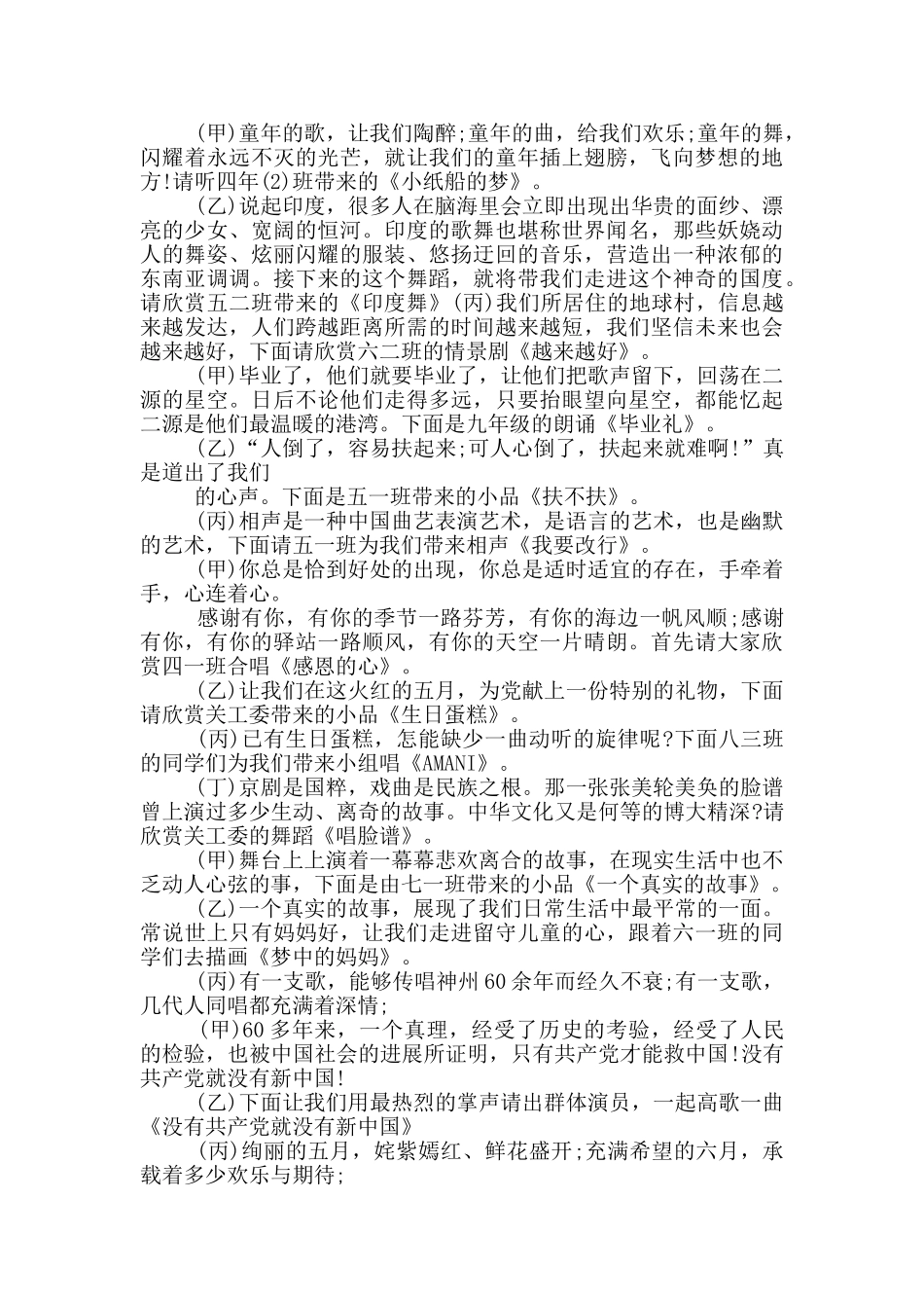 红色五月联欢会主持词范文_第2页