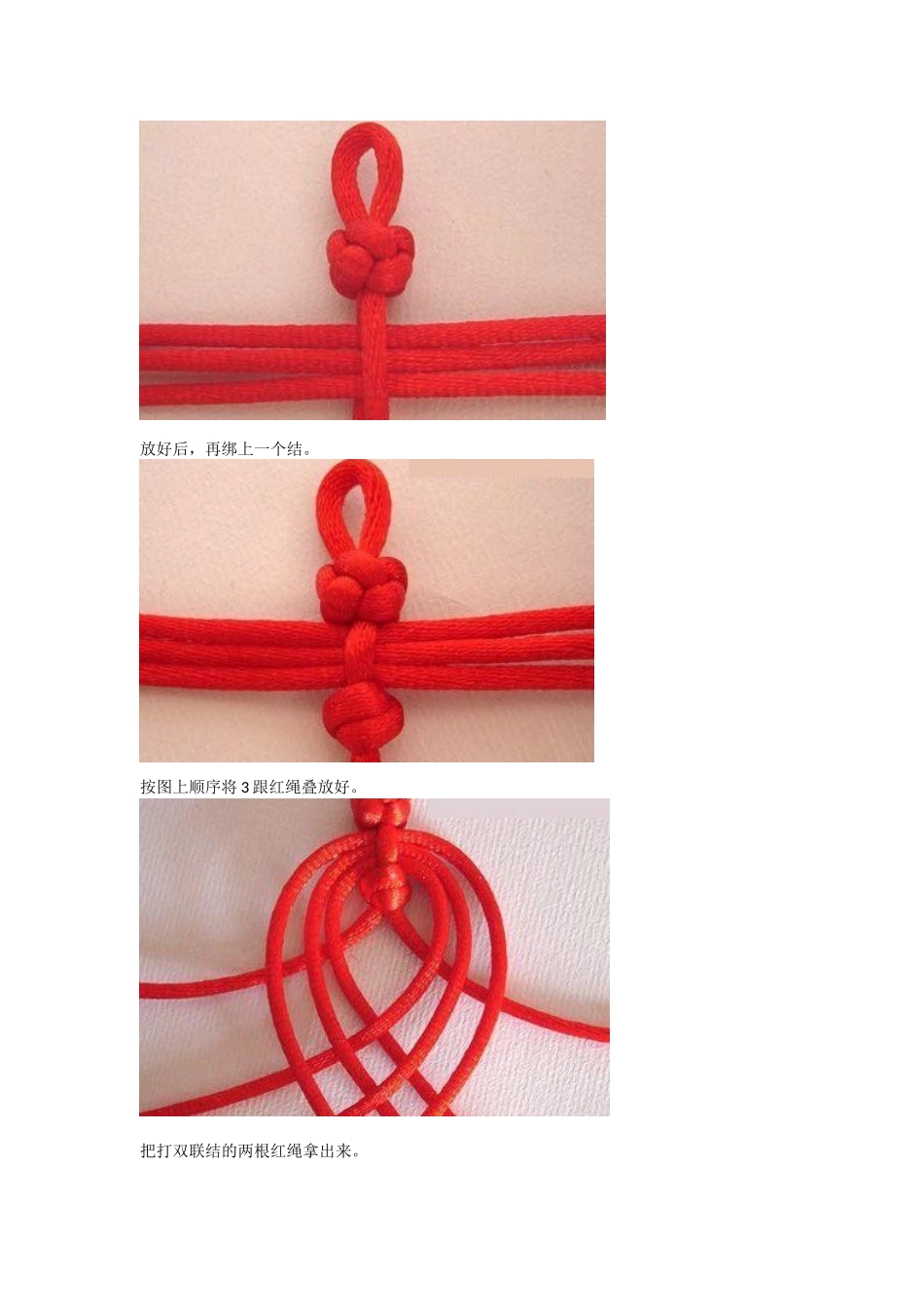 红绳手链编法图片_第2页