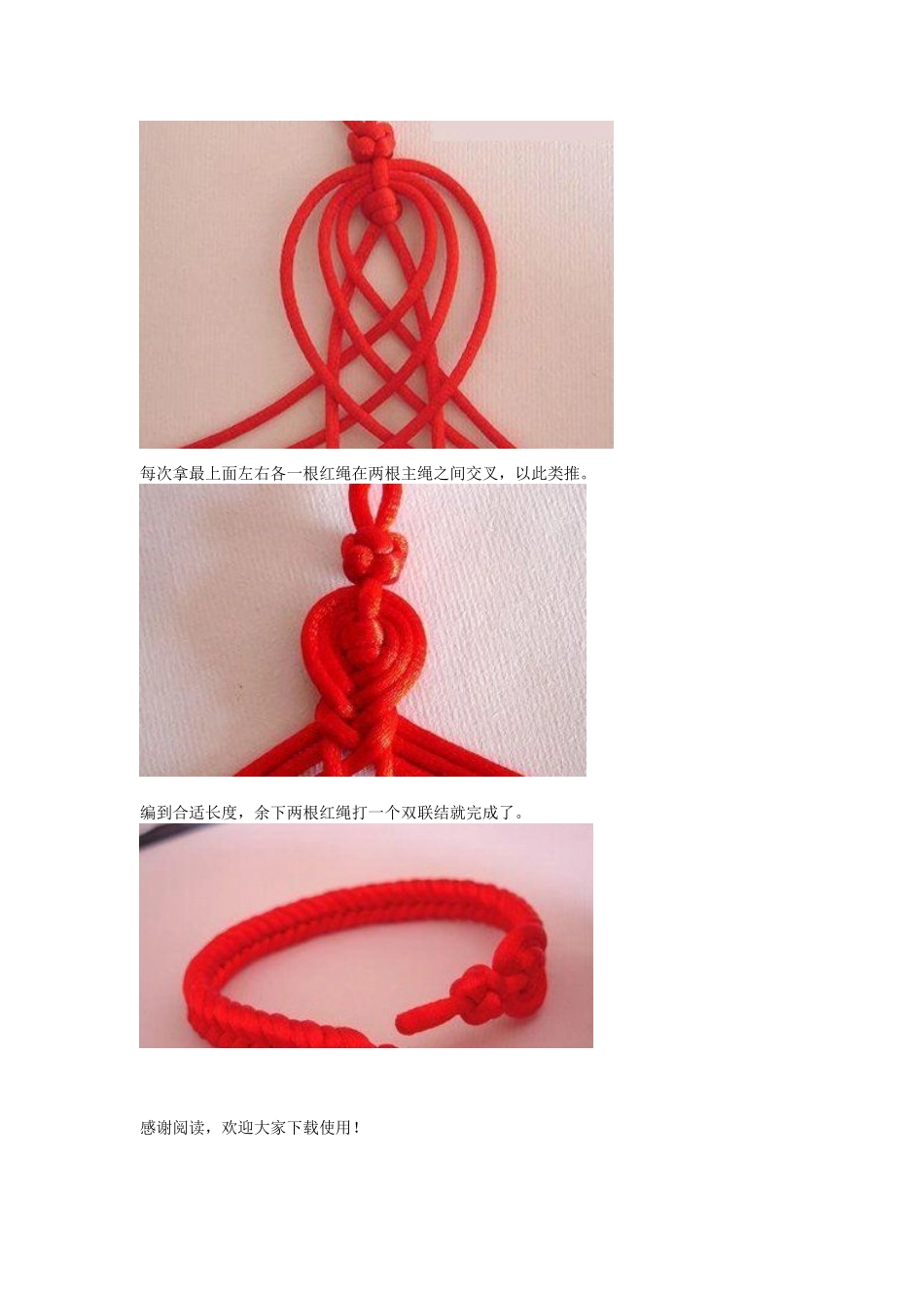 红绳手链编法图片_第3页