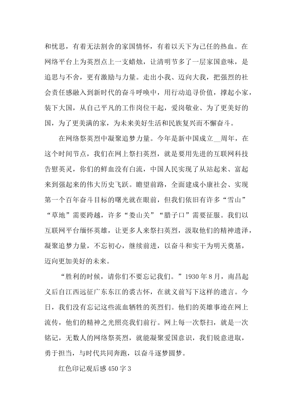 红色印记观后感450字_第2页