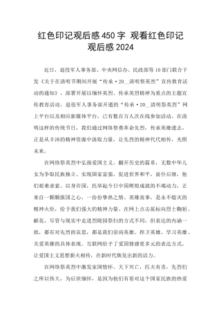 红色印记观后感450字