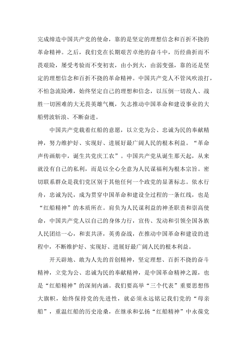 红船精神是开天辟地敢为人先的首创精神心得感悟_第2页